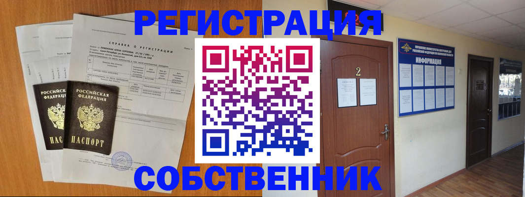 временная регистрация в квартире в Артёме