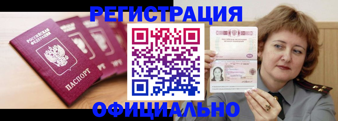 прописка для военкомата в Артёме