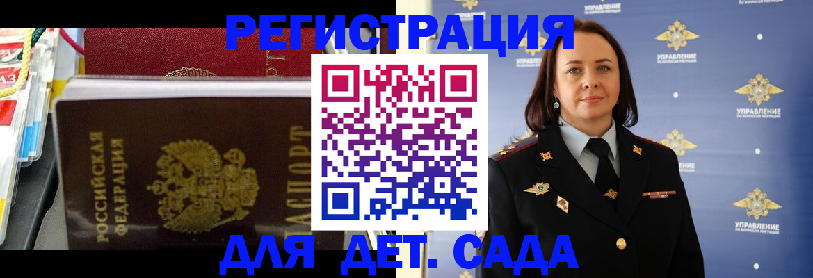 прописка для школы в Артёме