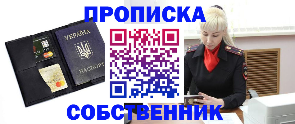 прописка поиск в Артёме