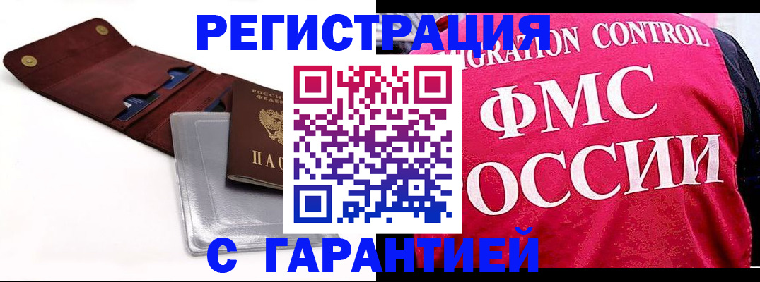 временная регистрация недорого в Артёме